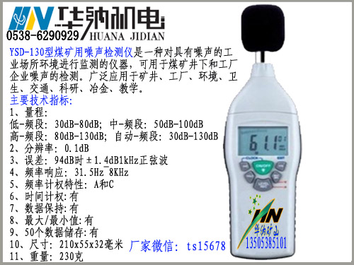 YDS130型噪声检测仪.jpg