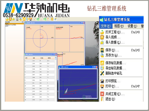 钻孔三维管理系统.jpg