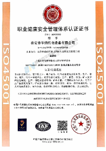 ISO45001职业健康安全管理体系认证证书